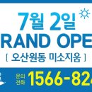 원동마트