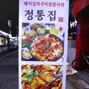 김구이 | 야 두정동 정통집 힙스터 20대 랩 후기! 꽥! 돼김구이 찢었다