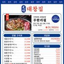 [여수] 광명대창집 여수여천점 - 여수 학동 고깃집