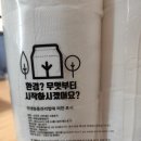 대신환경 | 휴지! 부림제지에서 만든 코주부 나무대신 3겹휴지 사용 후기! 우유갑 되살림휴지 라서 환경보호는 보너스!