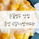 달다방카페 이미지