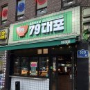 수원 행궁동맛집 79대포 신메뉴 솔직후기