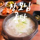 [양산 북부동] 장모님 곰탕 방문 후기, 진곰탕 양 많고 국물이 진한 숨은 찐 맛집