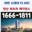 어반레지던스 - 중구 마른내로8길 13 | 어반레지던스