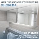 건영세탁 | 덕소입주청소 남양주 와부읍 건영리버파크아파트문고 분진 및 본드 제거
