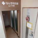 서울다나의원 이미지