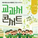 과천시립소년소녀합창단 하모니시리즈1 뉴시스