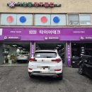 타이어테크 목동점 이미지