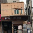 공신사