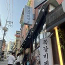 입으로 들어가는지 코로 들어가는지 모를 정도로 당황스러웠던 이태원 맛집 쪽갈비제작소 후기