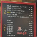 맛있는영심이대패삼겹 이미지