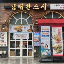 성신여대역 2번출구 | 김태완스시 성신여대점 성신여대역맛집 성신여대스시 추천후기