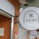 꼬솜(kkosom) 이미지