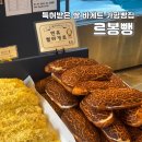 천연발효쌀방과 쌀디저트 | 르봉뺑 본점 | 가평 빵지순례 특허받은 연유 쌀바게트 가평빵집 후기
