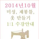 의류리폼&커플룩만들기 이미지