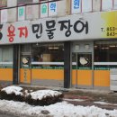 용지민물장어 이미지