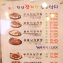 토성잠실감자탕 이미지