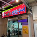 돈돼지연탄구이 이미지
