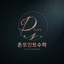 수학온