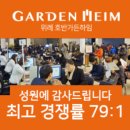 가든하임 이미지