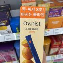 설만경로당 | 오니스트 트리플콜라겐 오렌지 내돈내산 솔직 후기