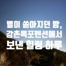 강촌폭포펜션 네이버블로그