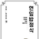 풍차한정식