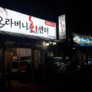 오라버니회센타