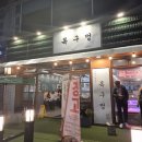 목구멍인천계산점 | 미나리 가득 솥뚜껑 삼겹살 목구멍 육즙가득 갈비본살 인천 계산택지 맛집