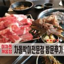 차돌박이전문점 쫄면과 함께 먹는 이차돌 방문 솔직후기