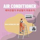 중랑구재활용쎈터 | 중랑구 에어컨철거 신청방법 간편하게 무료철거 무료수거!