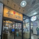 금호설렁탕 - 창원시 진해구 용원로41번길 9 | 인천 간석동 설렁탕 맛집 수미 설렁탕 갈비탕