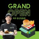 프랭크버거 파주문산당동점 이미지