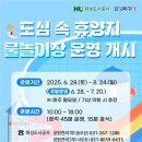 화성도시공사 체육시설 1부 다람산 축구장 | [경기_화성] 💦 2025 화성시 동탄 물놀이터 총정리❗️무료 운영 일정부터 위치·주차장 꿀팁까지!