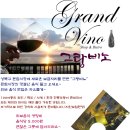 그랑비노 네이버블로그
