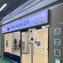워시엔조이셀프빨래방 인계점 | 화명금곡 신상빨래방| 급이 다른 깨끗함| 주차 편한 하나로마트 4층 | 워시엔조이 셀프빨래방 이용후기