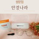 안경나라쌍문점
