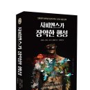아마존 베스트셀러의 숲을 거닐다 | (공유) '사피엔스가 장악한 행성/세종서적' 도서 리뷰단 모집(5월 28일 발표)