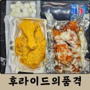 대전 태평동 맛집 후라이드의 품격 대전중구점 뿌링치즈, 슈프림양념 후기