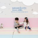베베아미 이미지