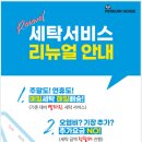 원당세탁 이미지