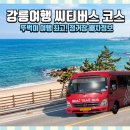 강릉역 하행(버스정류장) | 강릉여행 뚜벅이라면 씨티버스 하나면 OKㅣ3월여행 코스 &amp; 이용 꿀팁까지