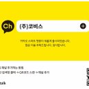 (주)코비스 이미지