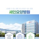 세인요양병원 이미지