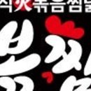 직화볶음찜닭볶찜광주 이미지