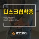 척바른신경외과의원 이미지