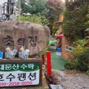 대둔산수락호수펜션 | 논산, 대둔산수락호수펜션