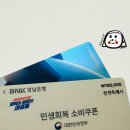은행가득주유소 | 민생회복 소비쿠폰 _ 핸드폰 신청하기 다이소 사용가능 매장
