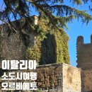 디데이호텔(D-day Hotel) | 관광 | PAM local 마트| 몬테카티니테르메 &#39;호텔 테르메 펠레그리니&#39; 숙박 후기 - 이탈리아 여행 7일차
