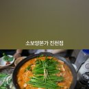 소보양본가 진천점 이미지